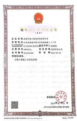 企業(yè)公路工程施工總承包叄級(jí)資質(zhì)證書(shū)